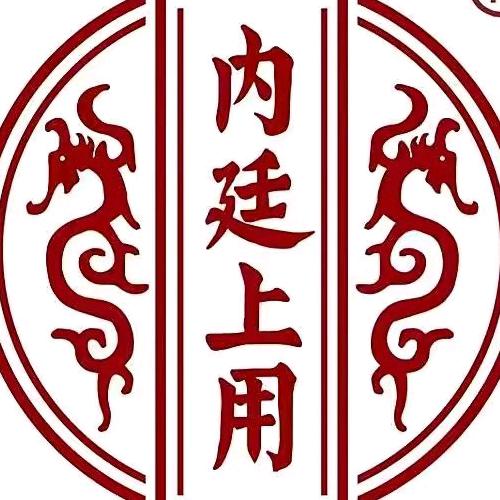 内廷上用香薰旗舰店