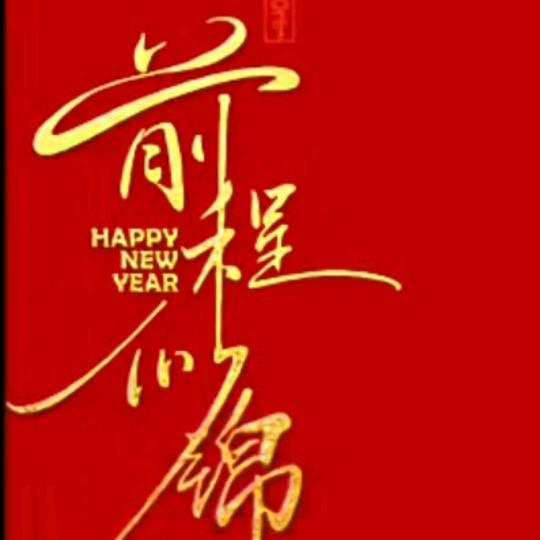 健康平安