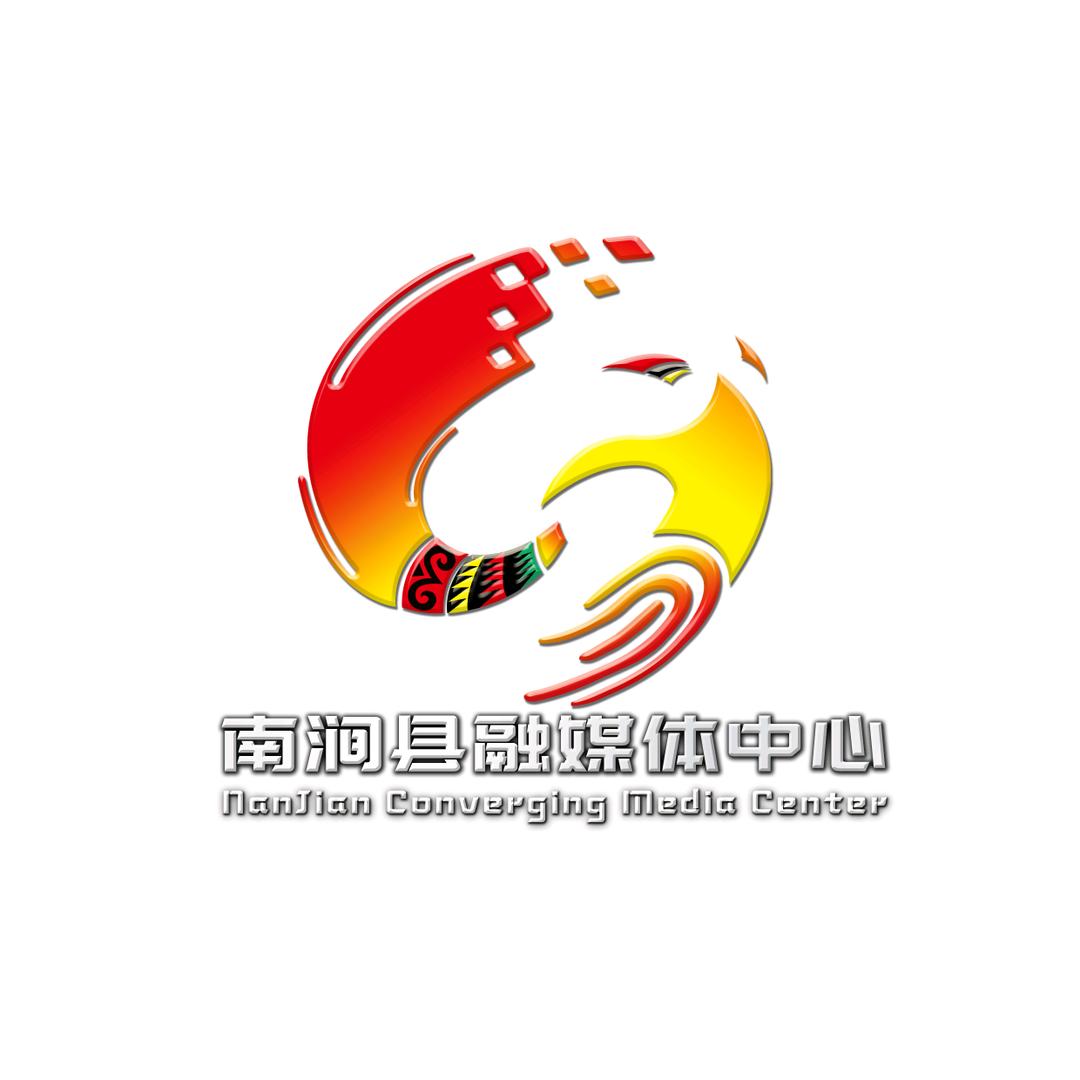 南涧融媒