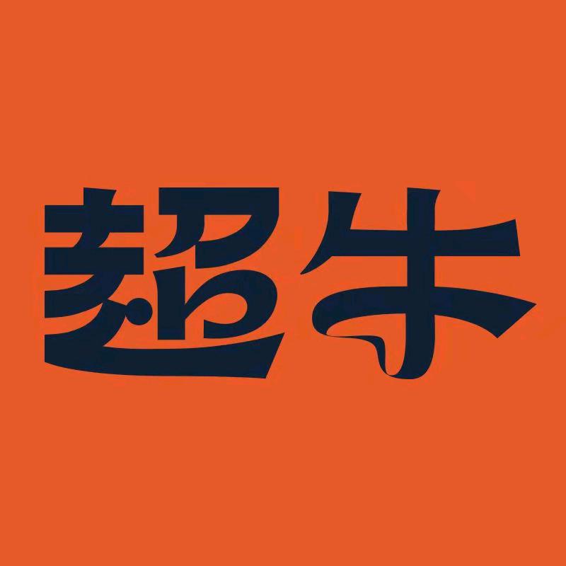 超牛品牌　小程序