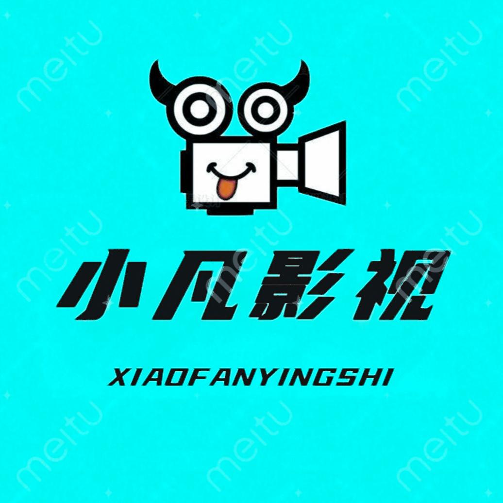 小凡说影