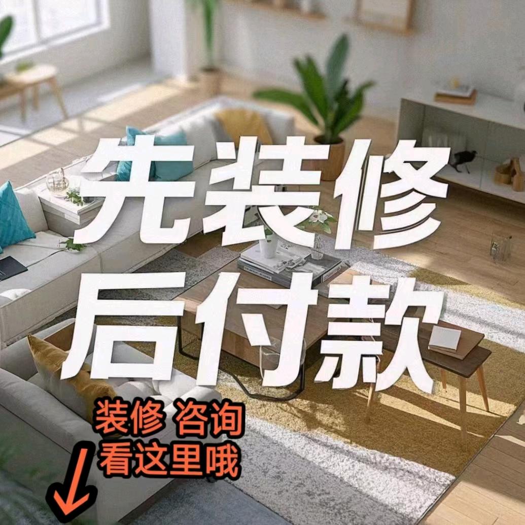 乐蜂装饰高能能