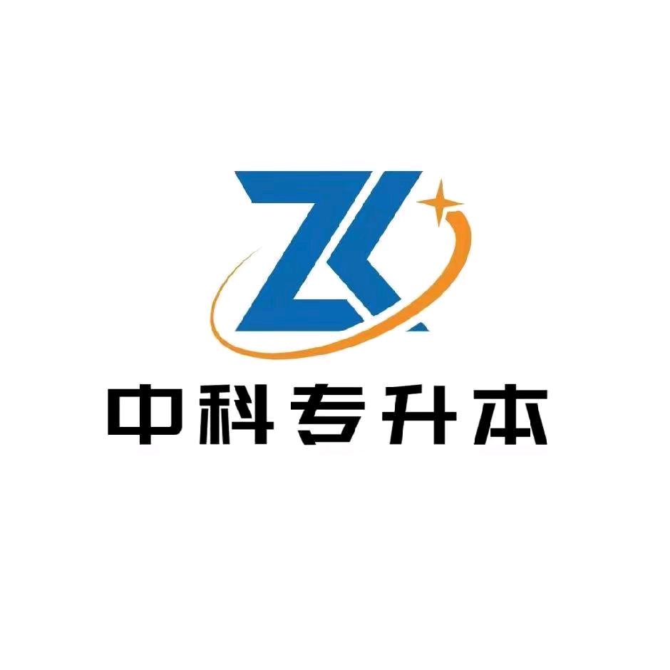 中科专升本（淮职校区）