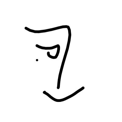 遇剡