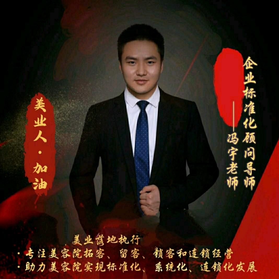 美业～冯老师（门店落地帮扶）