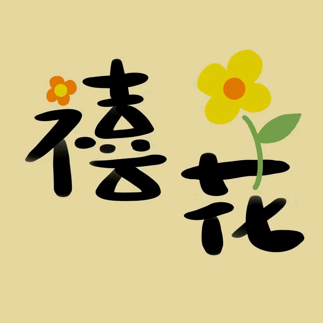 天津市蓟州区禧花韩国料理店（个体工商户）