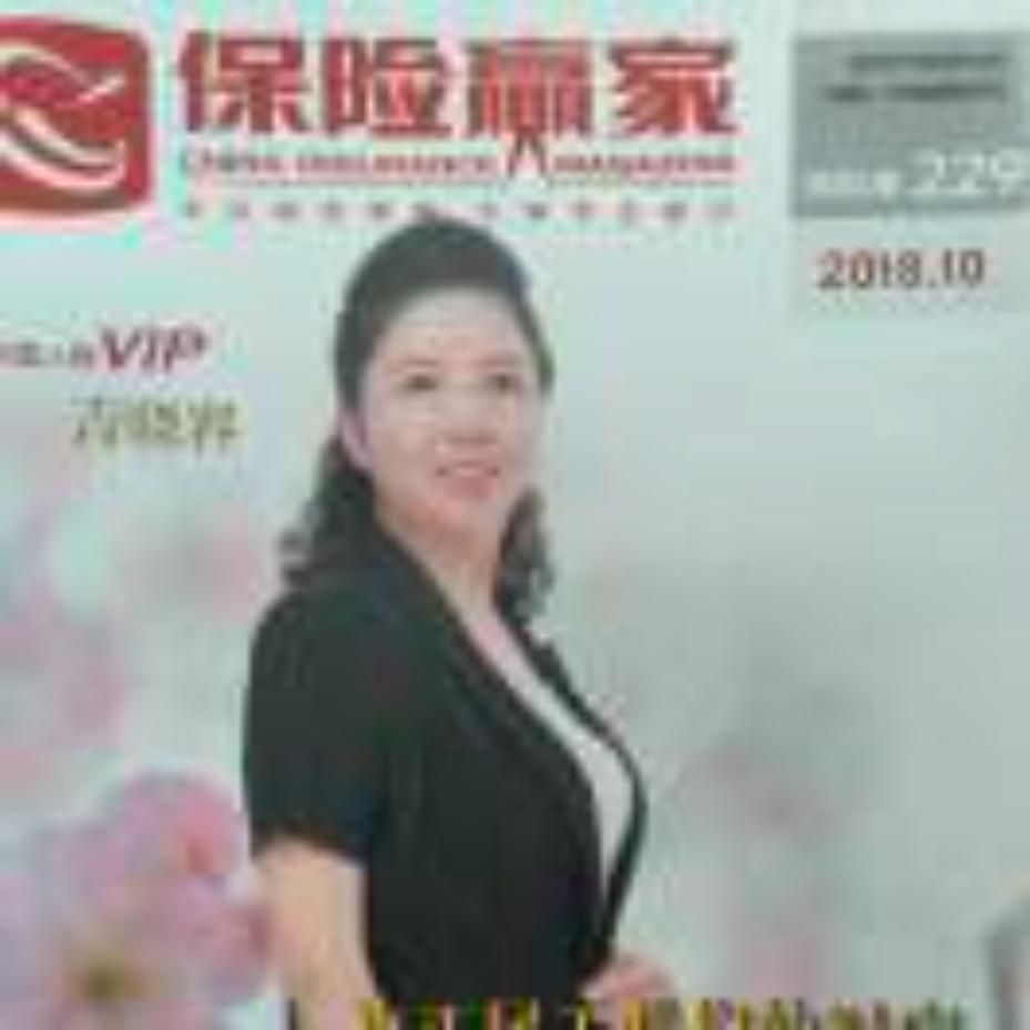 南充中支新华保险青晓容