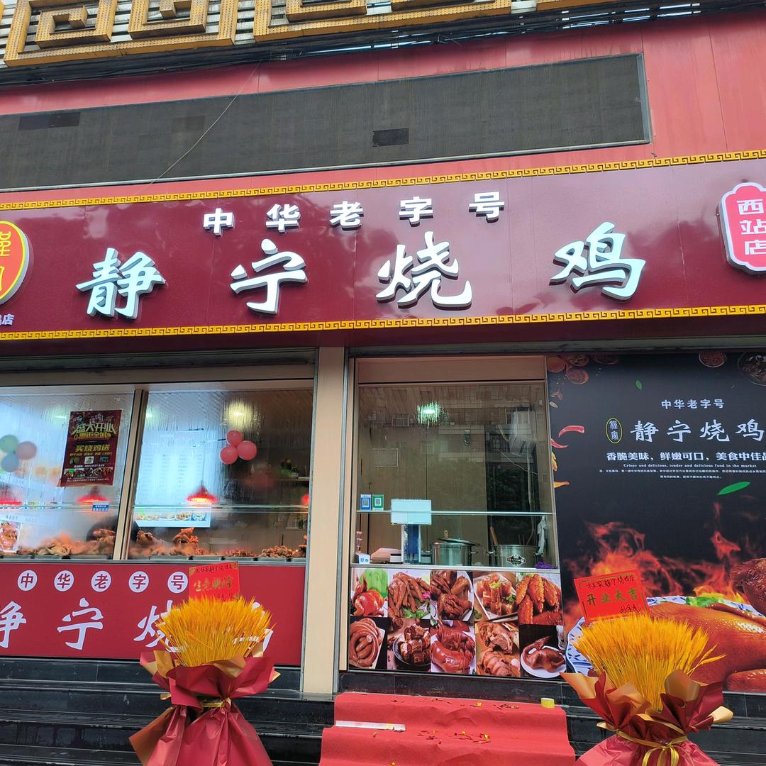 七里河区程家卤味食品店