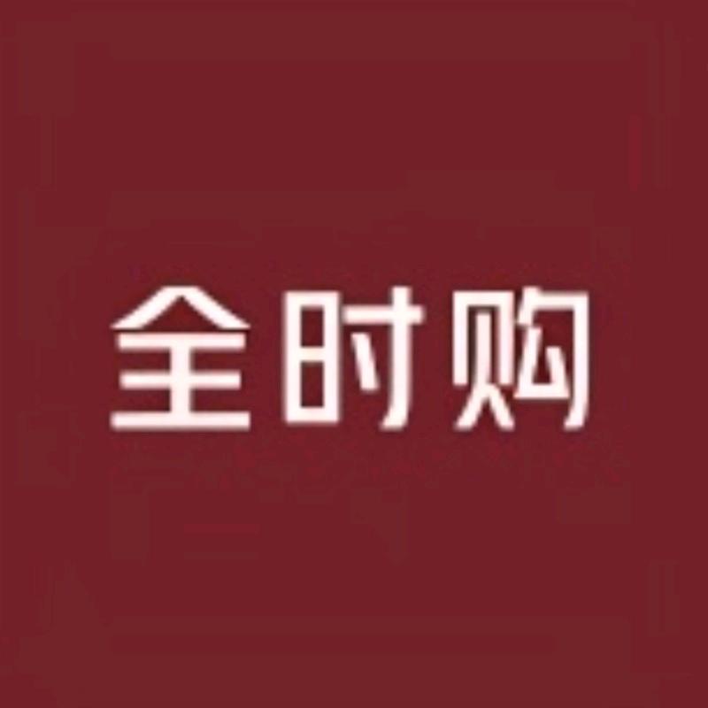 江苏无锡全时购