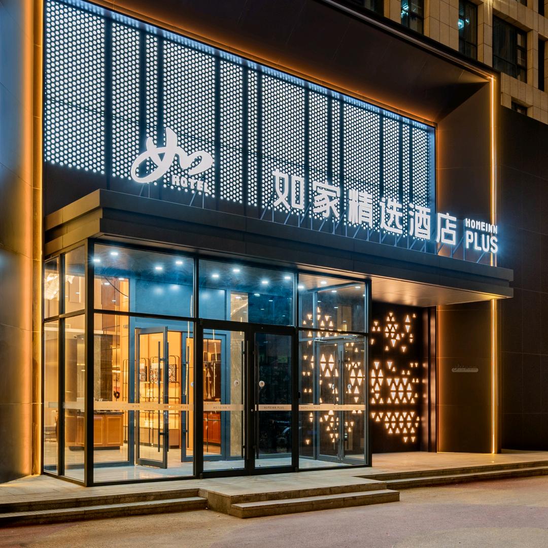 如家精选呼和浩特内蒙古博物院店