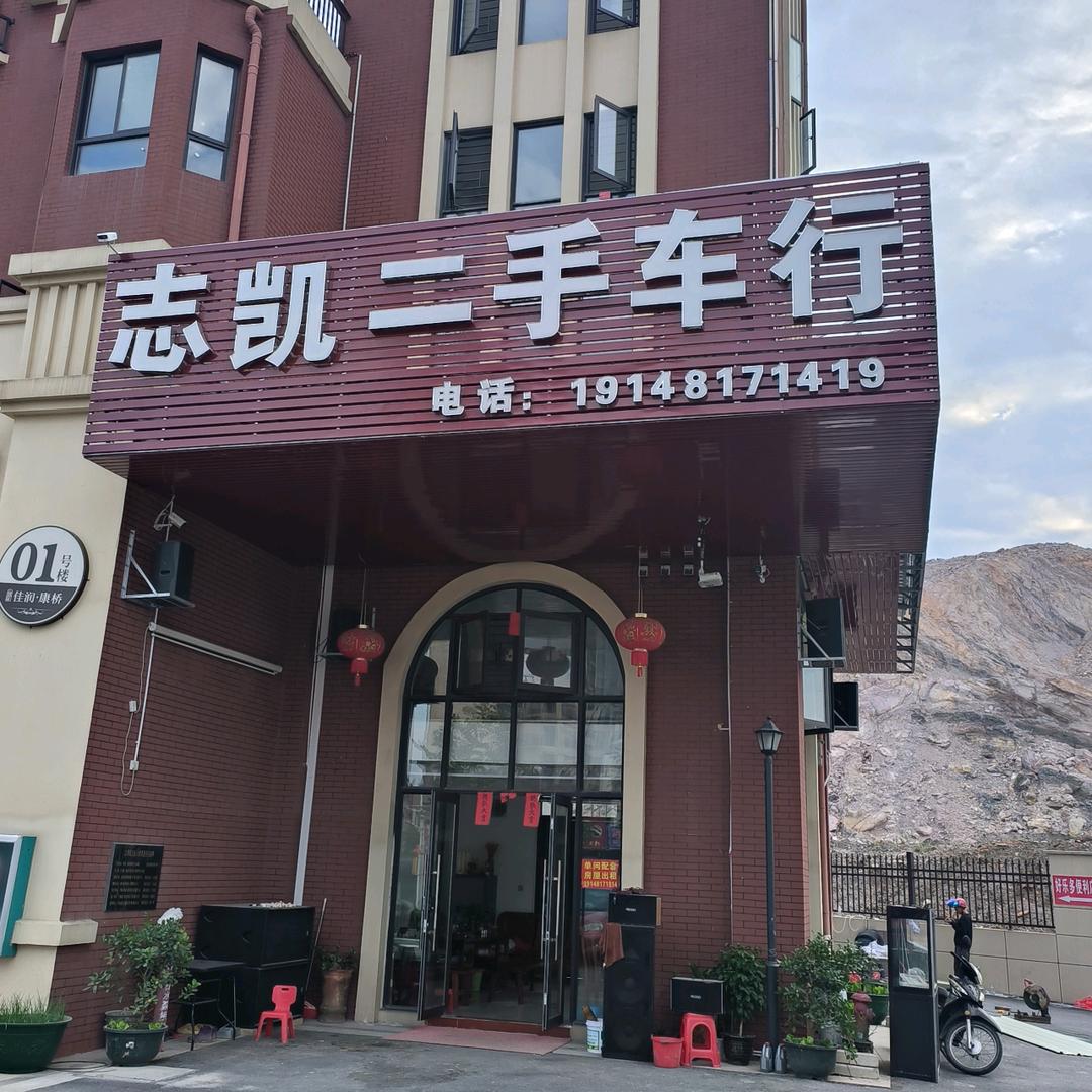 北流志凯二手车行