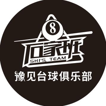 石家班豫见台球（宣传手册招助教）