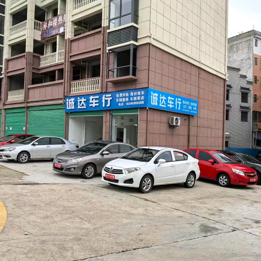 上犹诚达车行