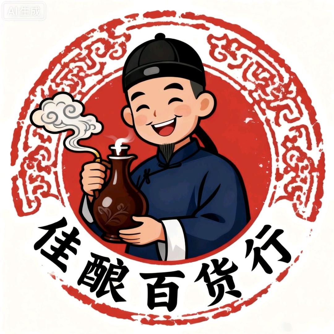 佳酿百货行