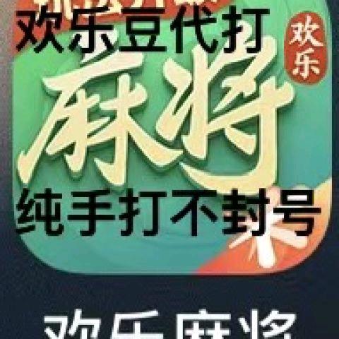 欢乐麻将夏天