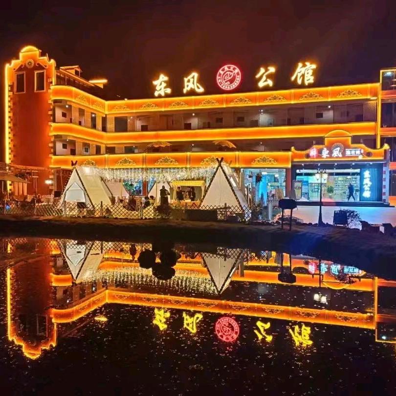 东风公馆