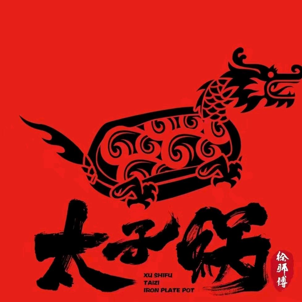 徐师傅太子锅凌海店