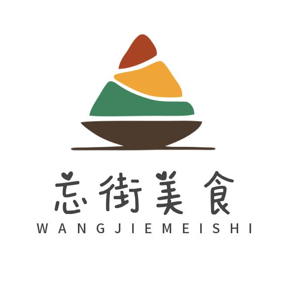 忘街美食