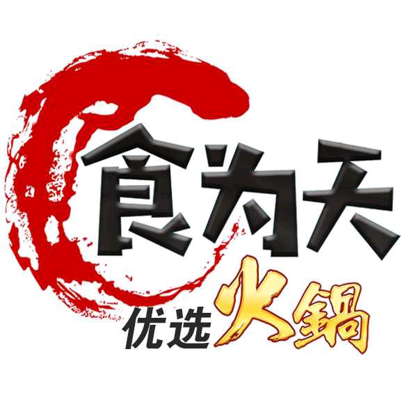 食为天火锅