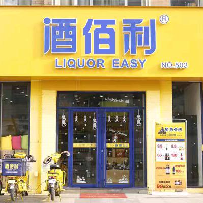 中国酒佰利连锁品牌-PANGXUN