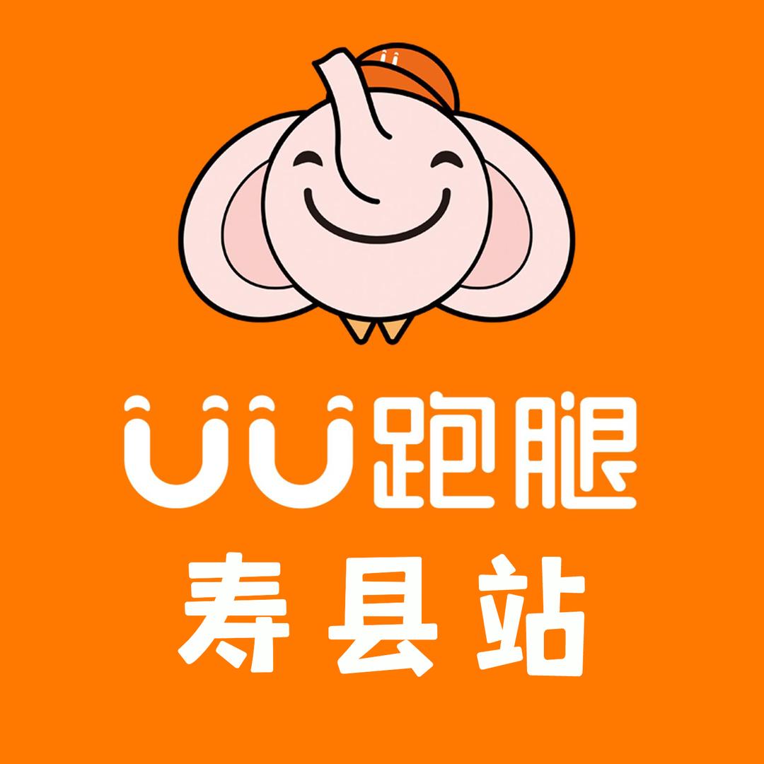uu跑腿寿县运营中心