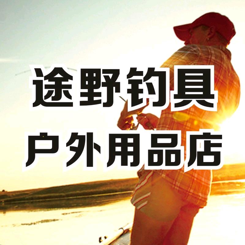 途野渔具优品