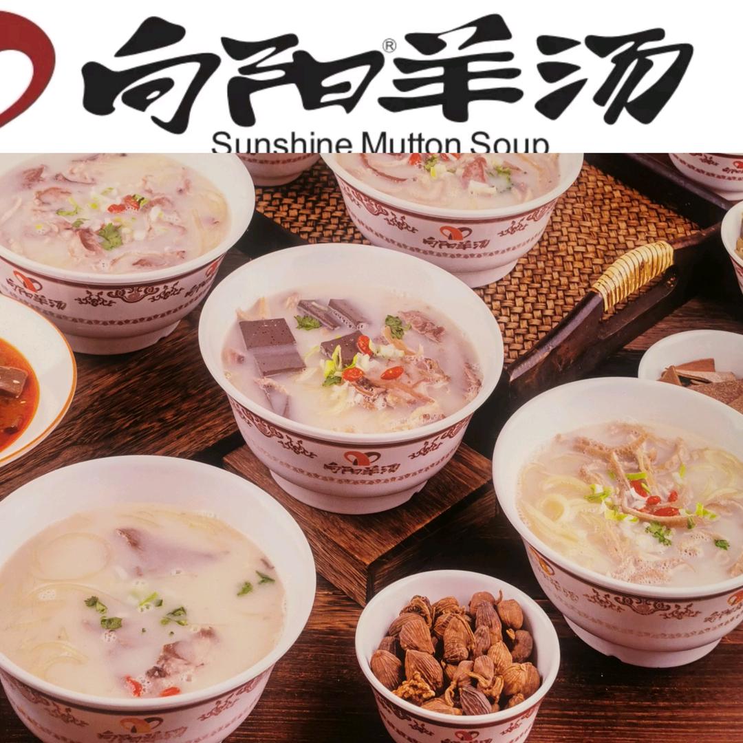 忻州向阳羊汤