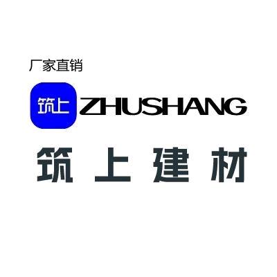 安徽筑上建材有限公司