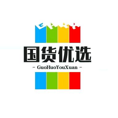 🇨🇳国货优选