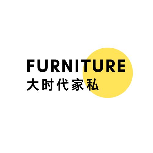 大时代家私
