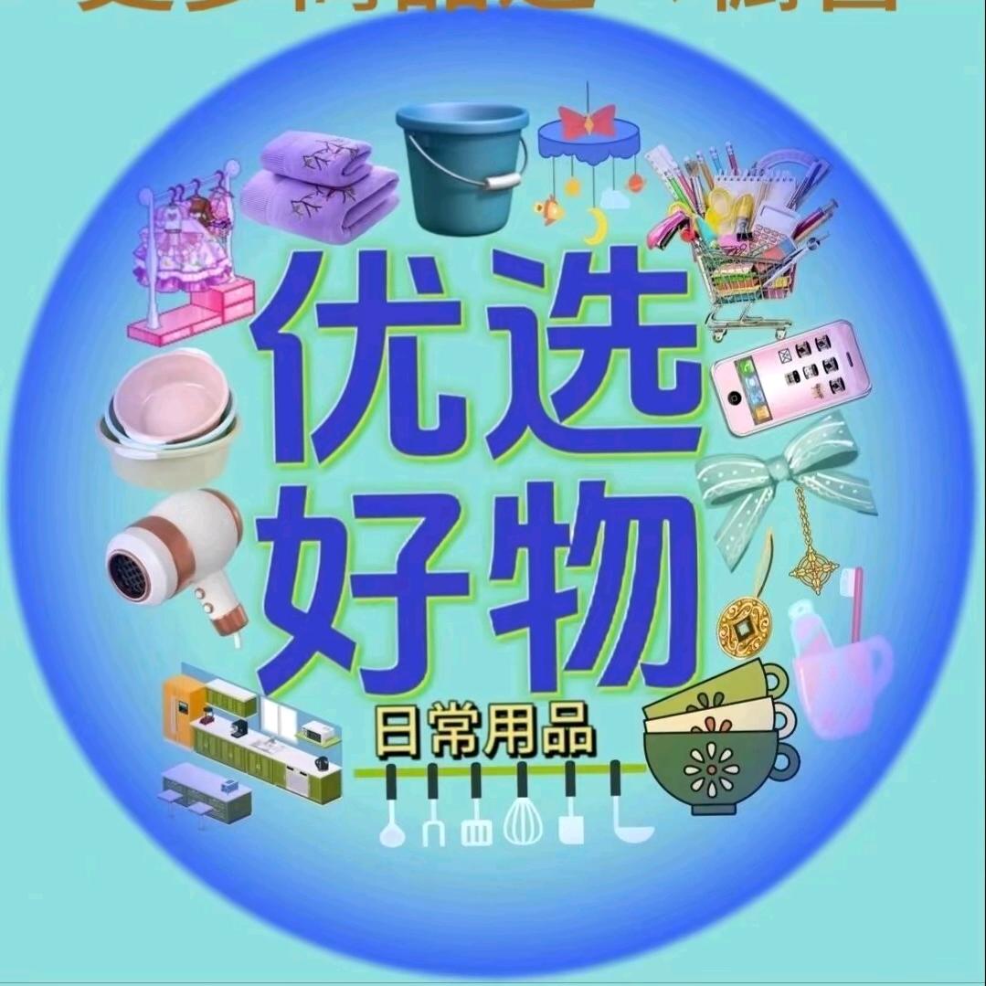优选好物