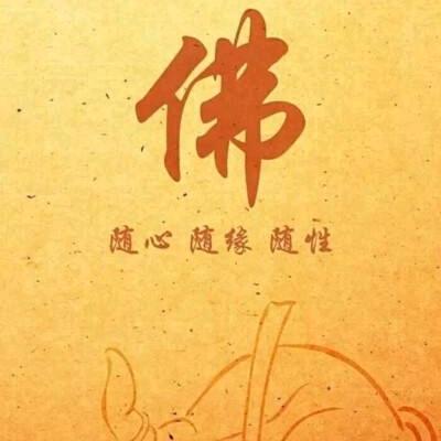 结佛缘