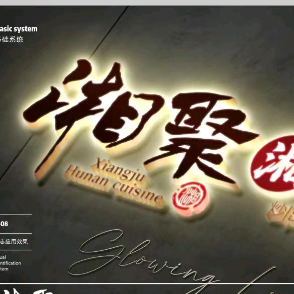 锡林浩特市湘聚饭店