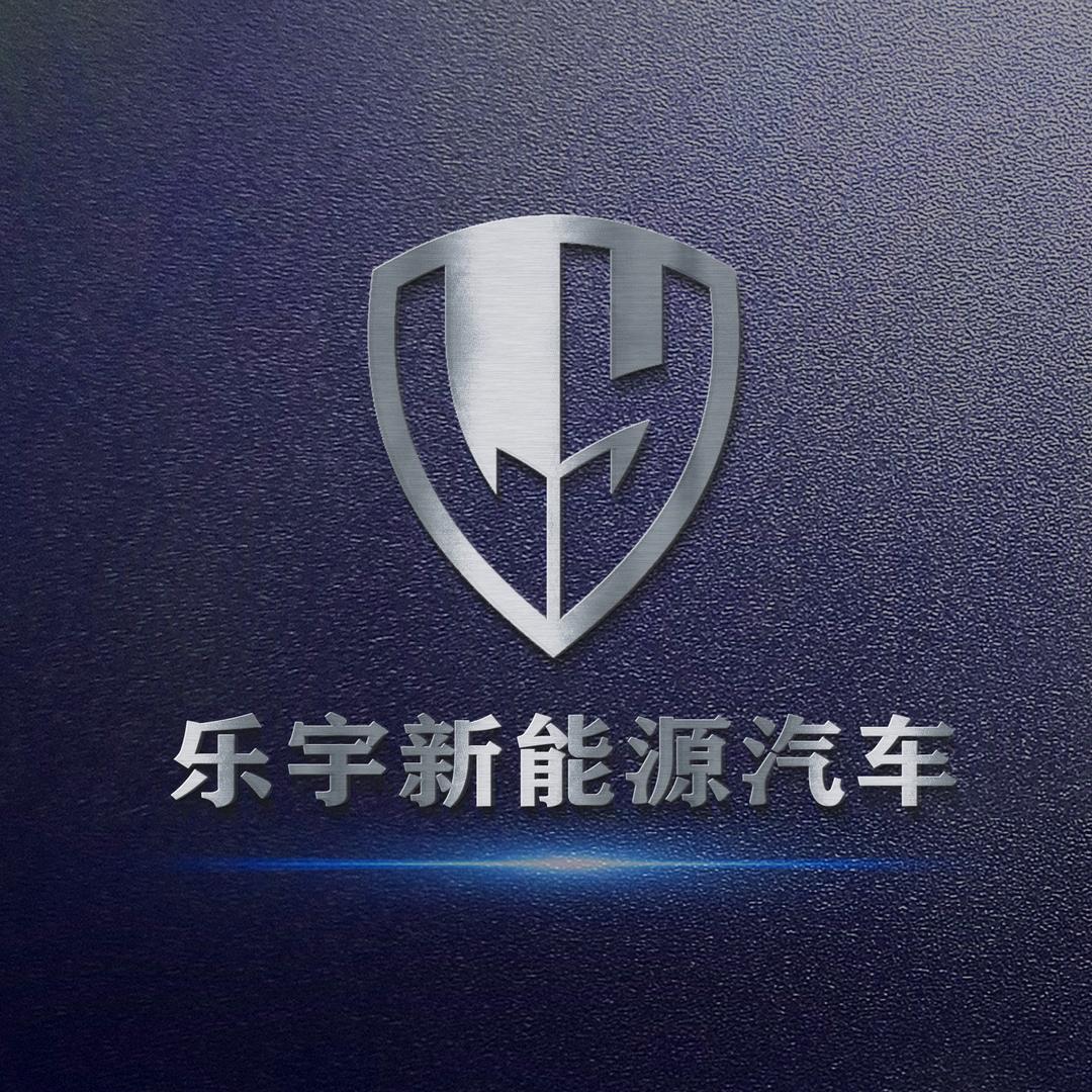 丽江乐宇新能源汽车销售有限公司