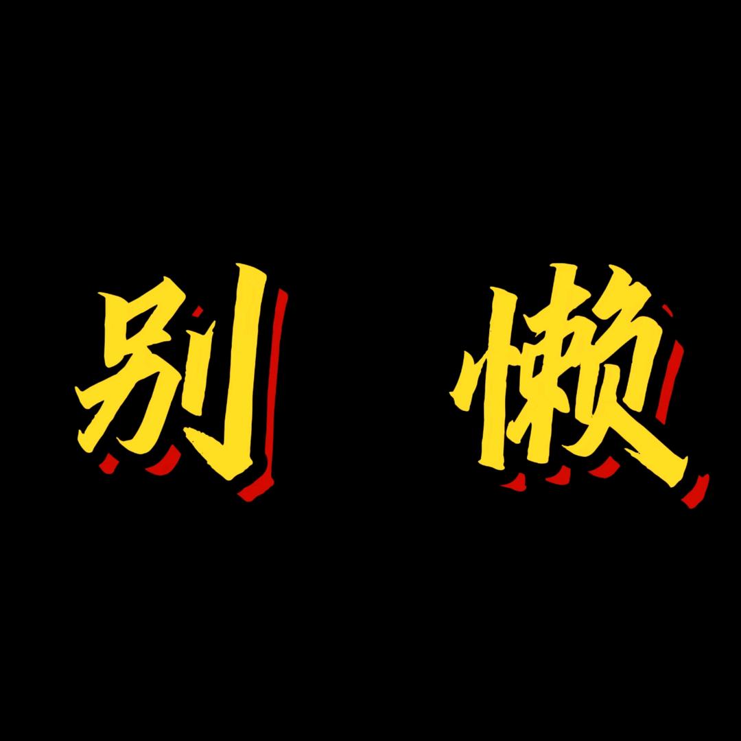 幕后（龙工）