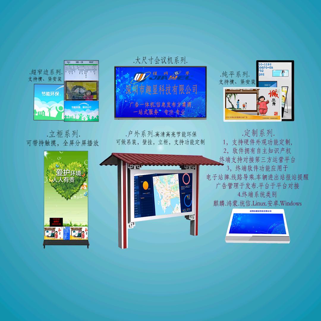 商显广告机源头方案