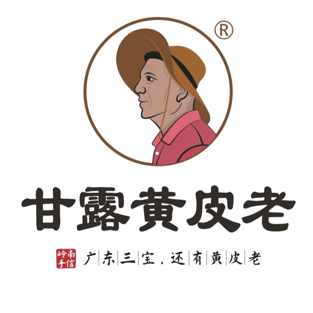 广东三宝-甘露黄皮老