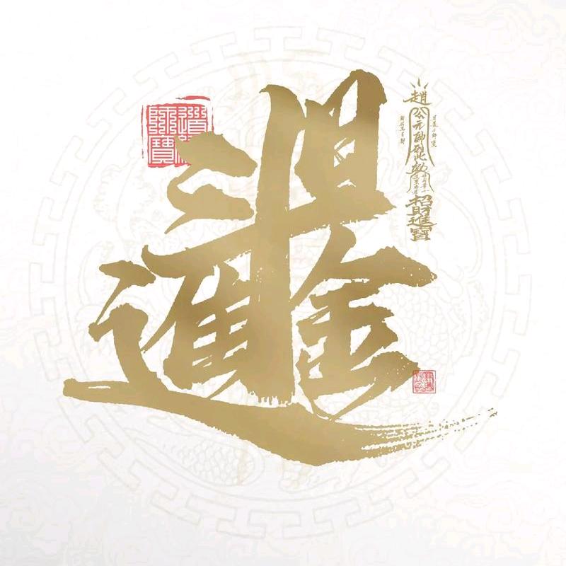 春華秋實