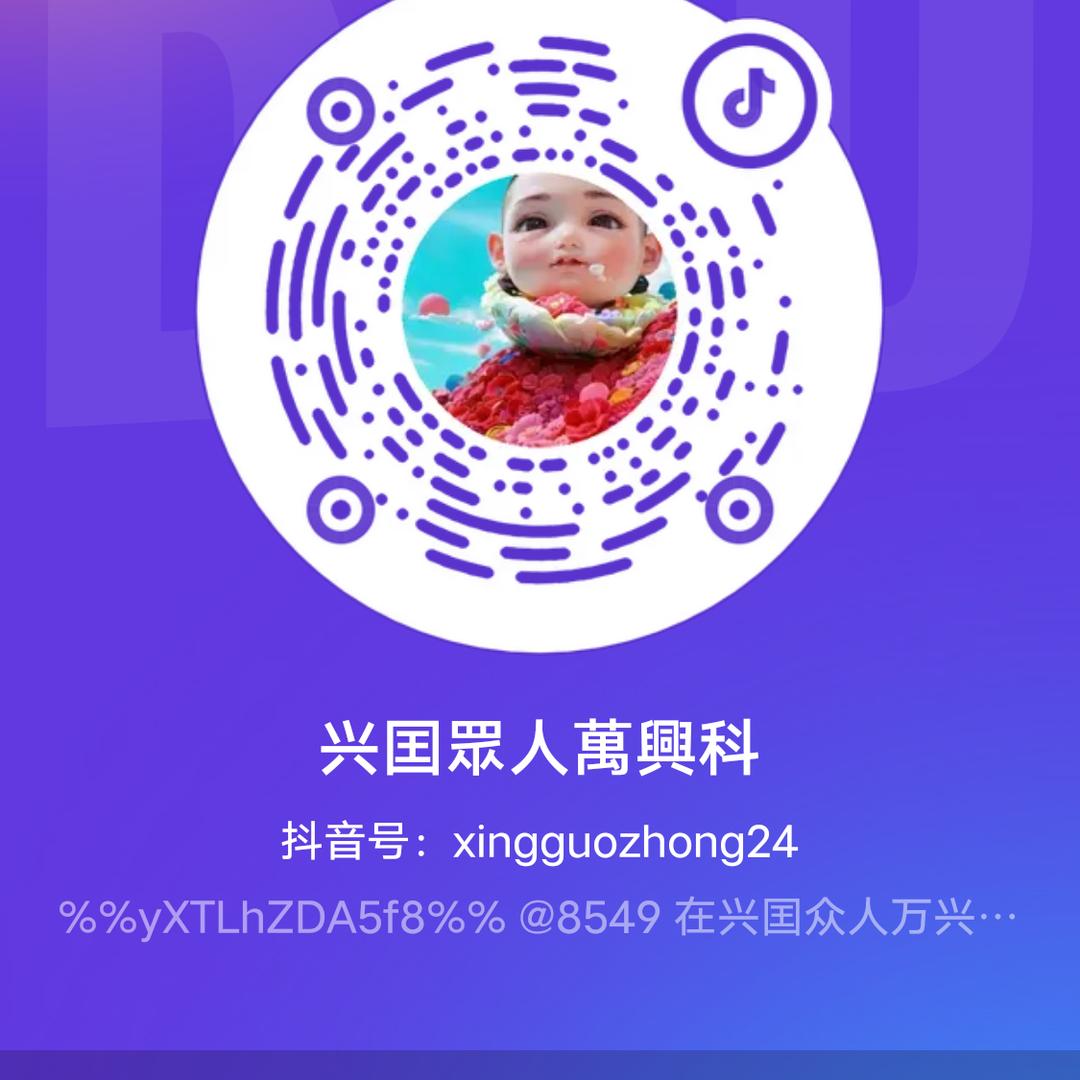 兴囯眾人萬興科