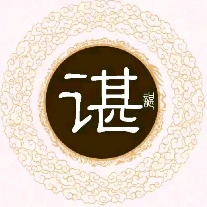 谌浩谈企业