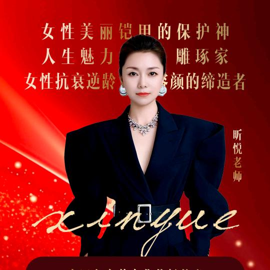 东莞美业人昕悦