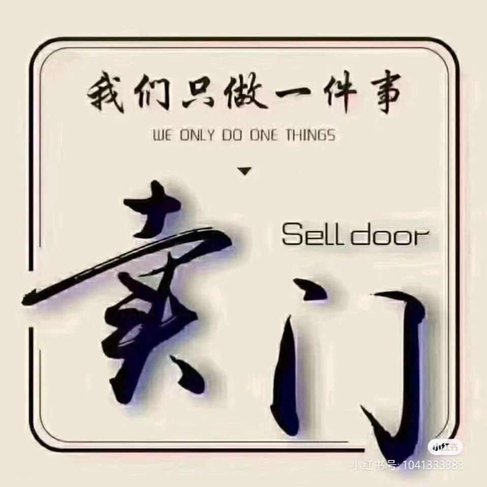 潜江卖防盗门的Mis何