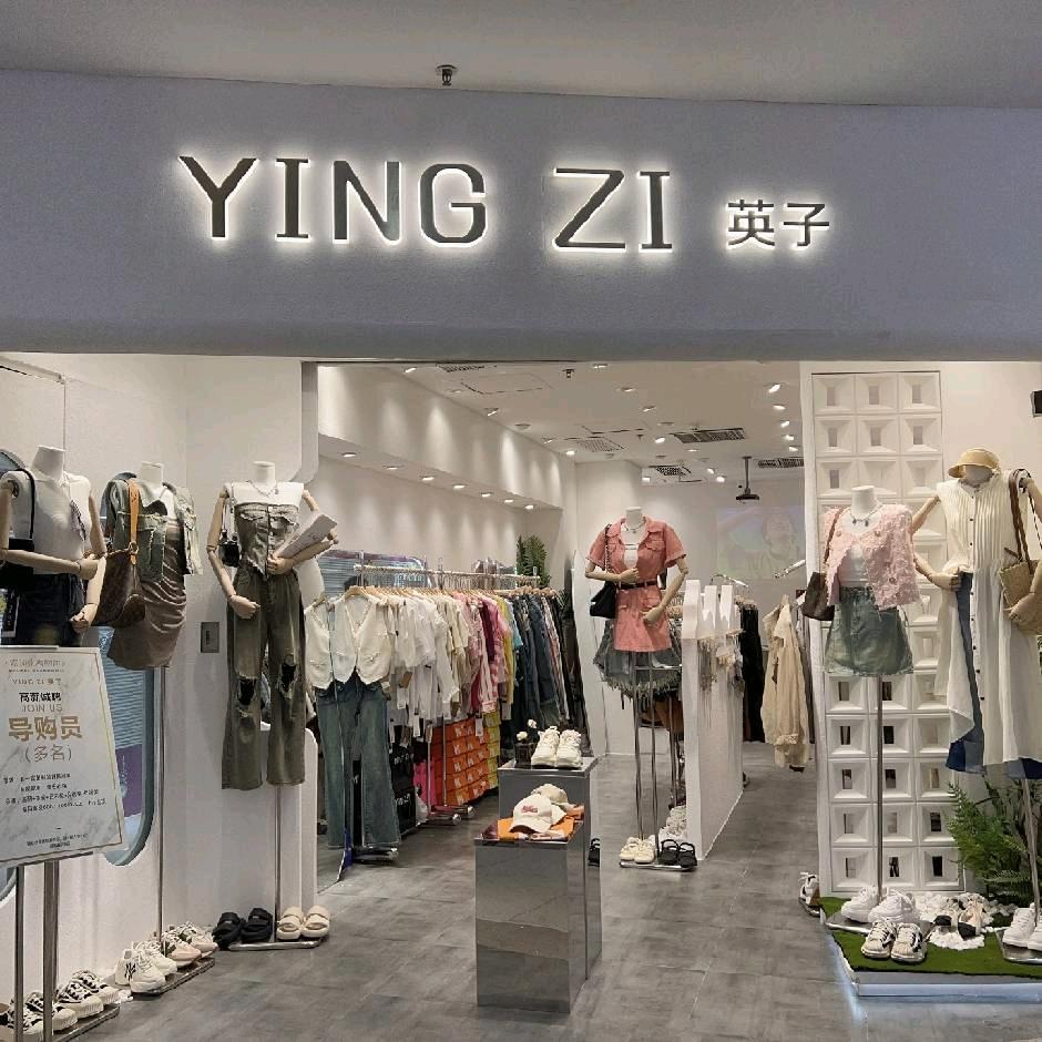 珠海YINGZI英子女装（景友店）