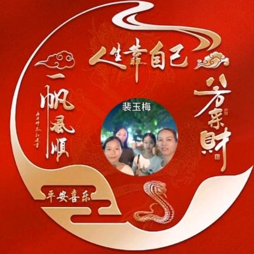 三꧂꫞꫞梅💞꧁