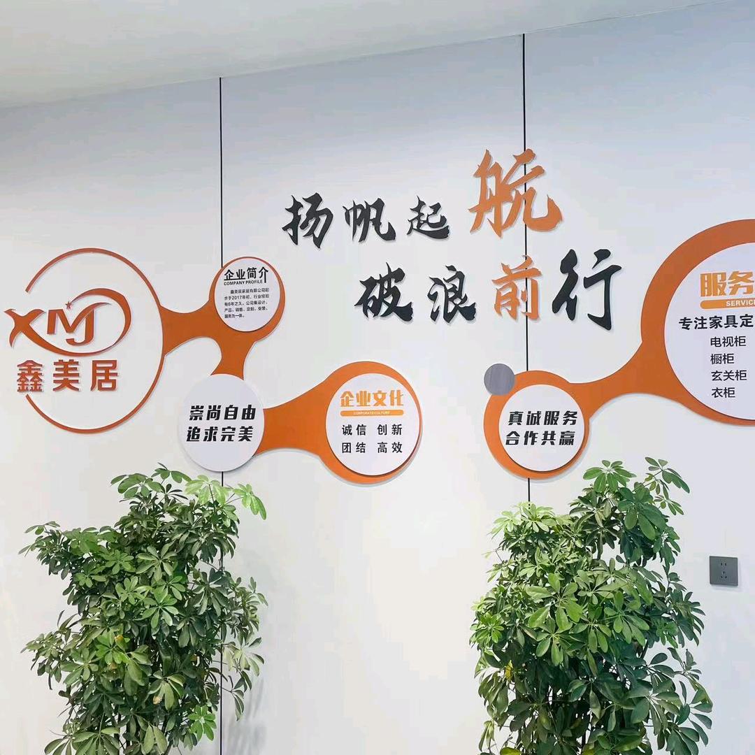 山西鑫美居家居科技有限公司官方号