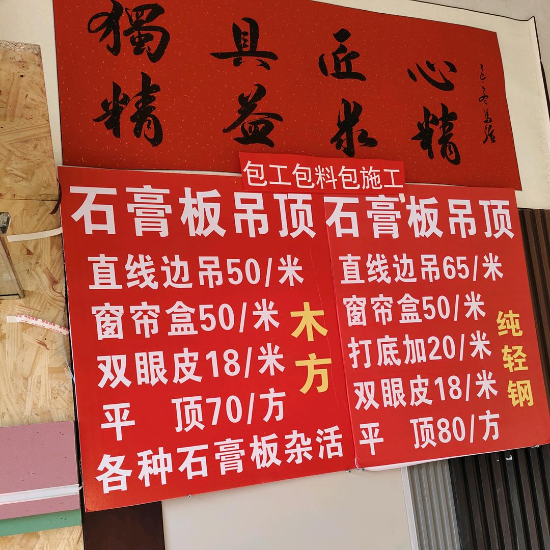 济宁吊顶  马强