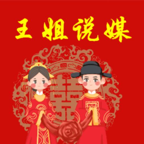 王姐说媒（洞口东站出口对面立邦漆）