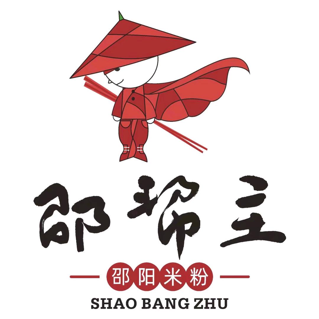 邵帮主-邵阳米粉店(奥斯卡店)
