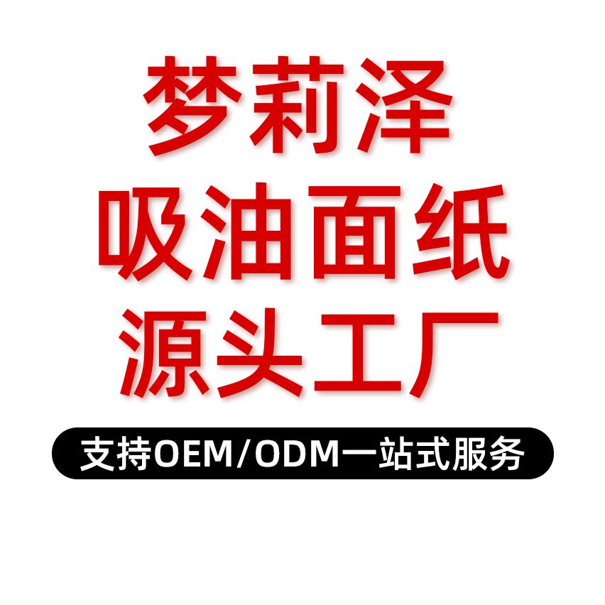 吸油面纸源头工厂