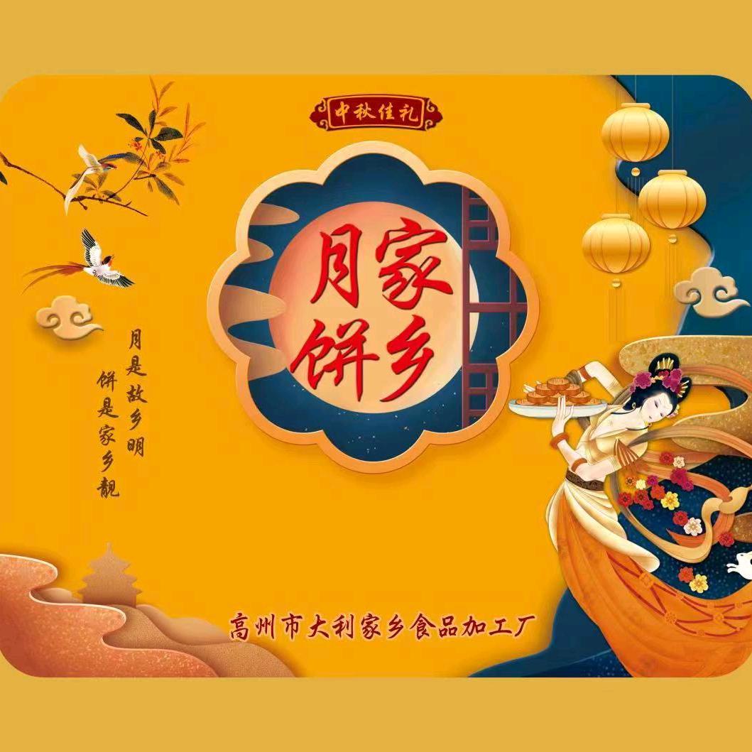 高州市大利家乡食品加工厂